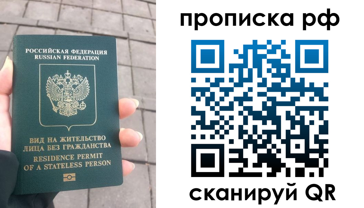 прописка штамп в Красноперекопске