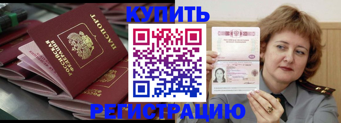 временная регистрация законно в Красноперекопске