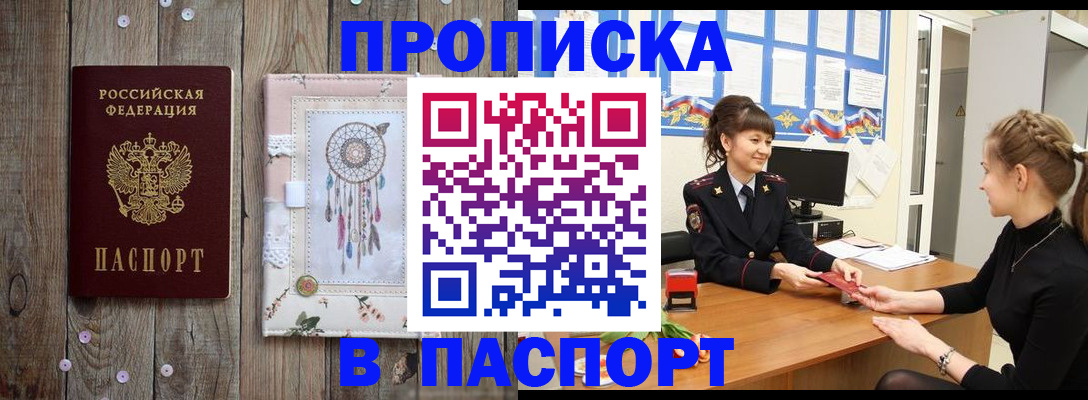 прописка поиск в Красноперекопске