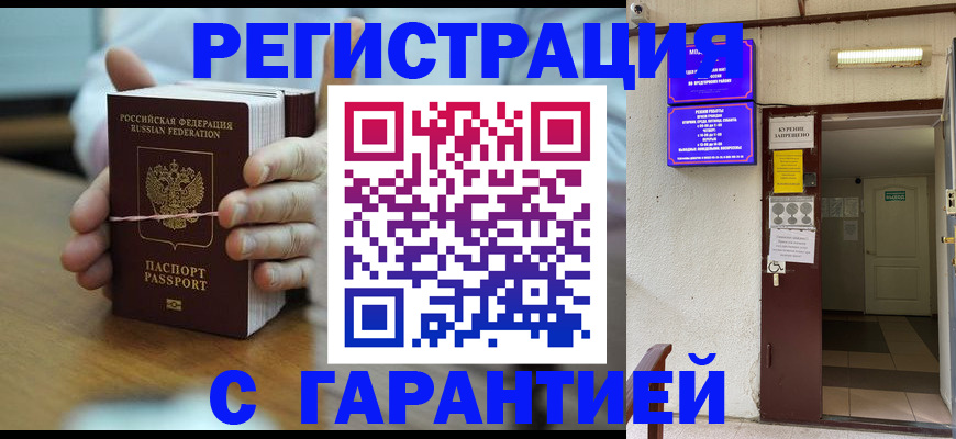 купить прописку в Красноперекопске