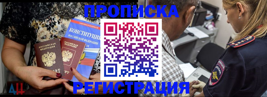 временная регистрация для школы в Красноперекопске