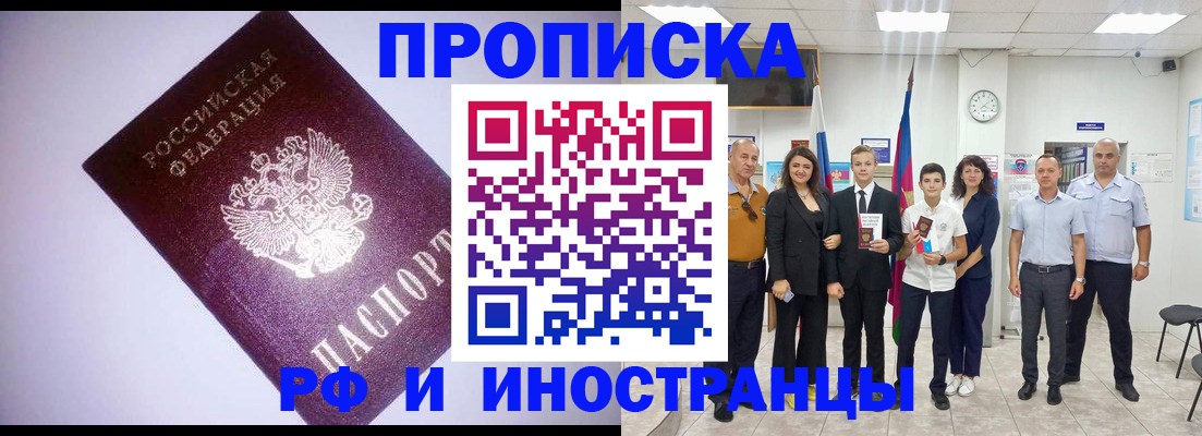 прописка законно в Красноперекопске